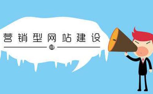 什么是营销型网站