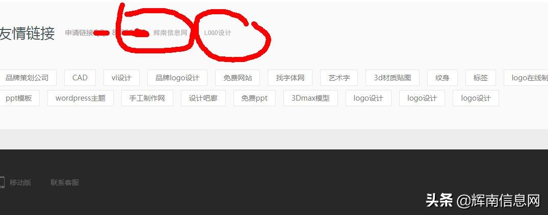 什么是友情链接