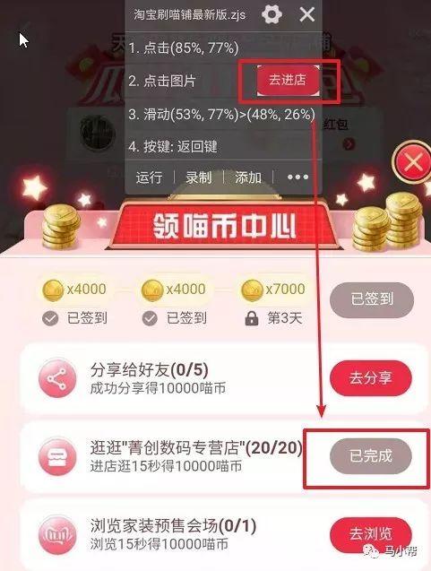 刷淘宝人气