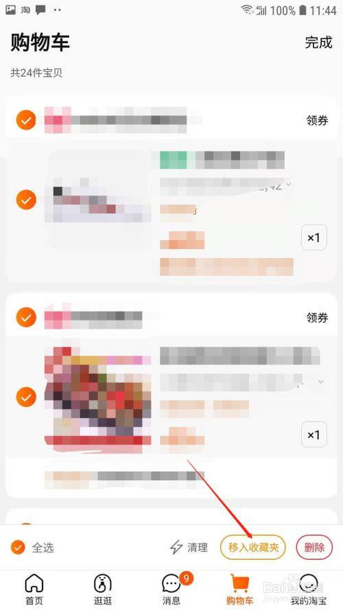 刷淘宝收藏