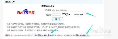 搜索引擎提交入口