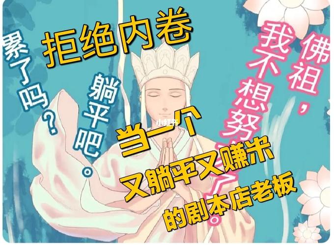 躺平内卷