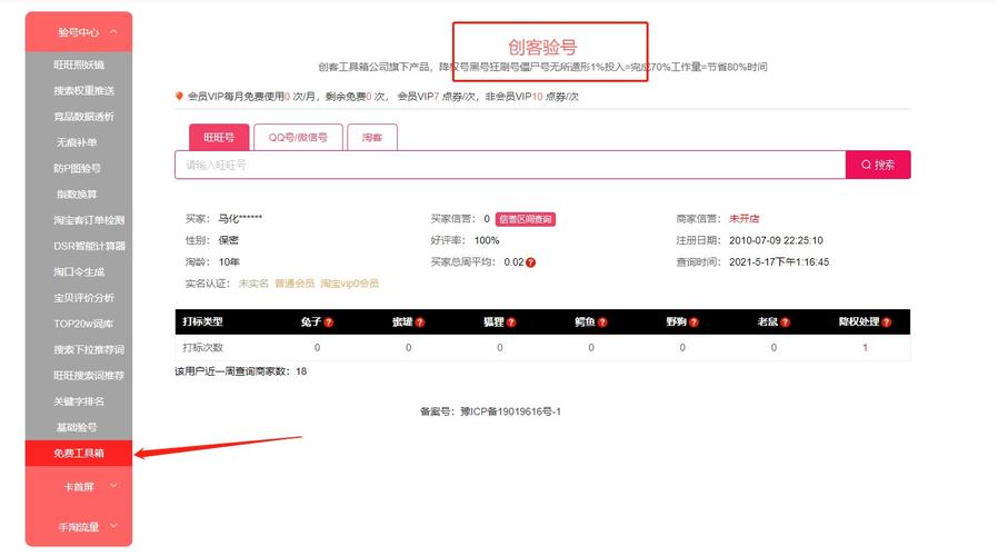 淘宝查号软件