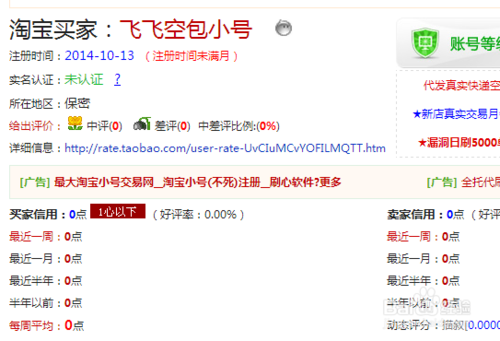 淘宝查号网