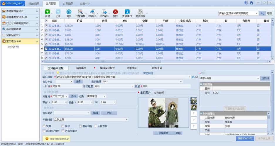 淘宝查号软件免费
