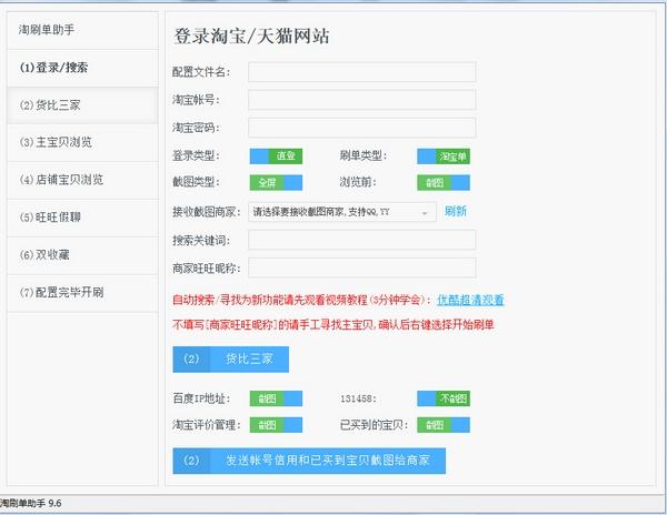 淘宝代刷员