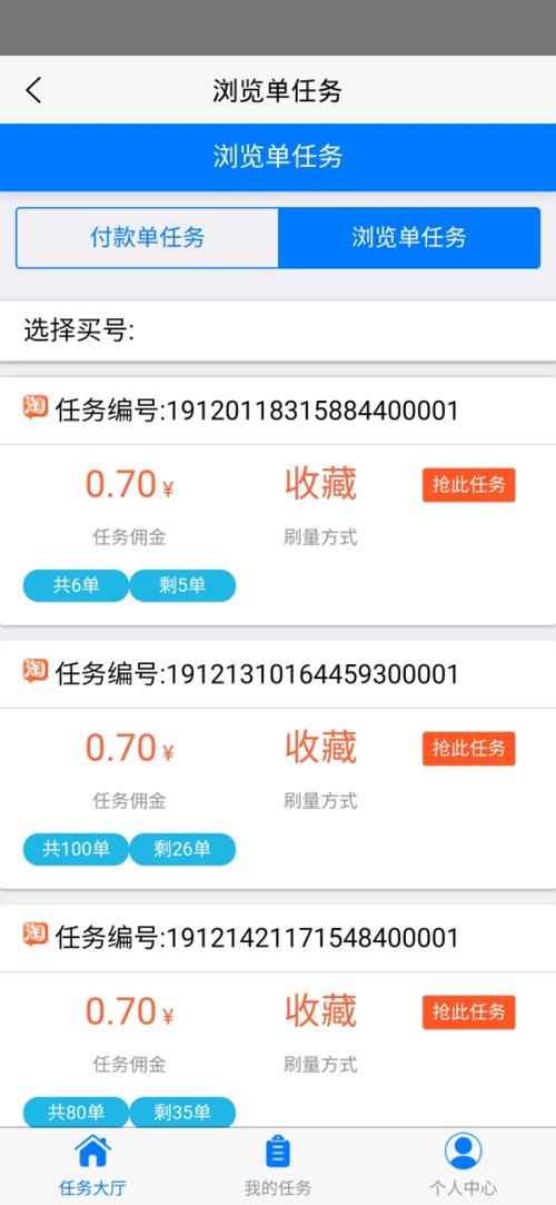 淘宝代刷员