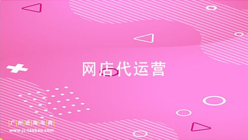 淘宝代运营公司