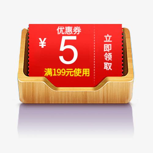 淘宝店铺优惠券