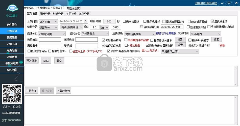 淘宝工具箱