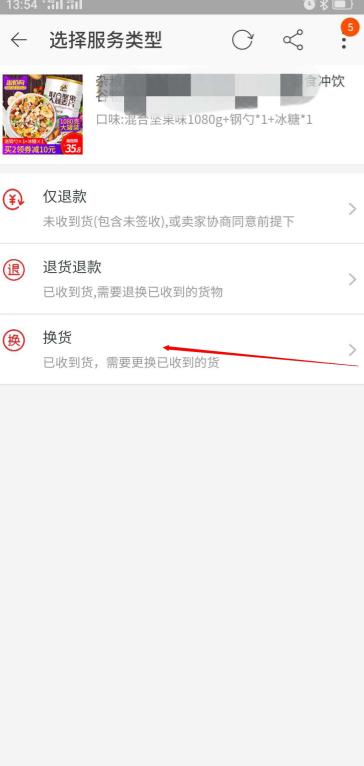 淘宝换货怎么操作