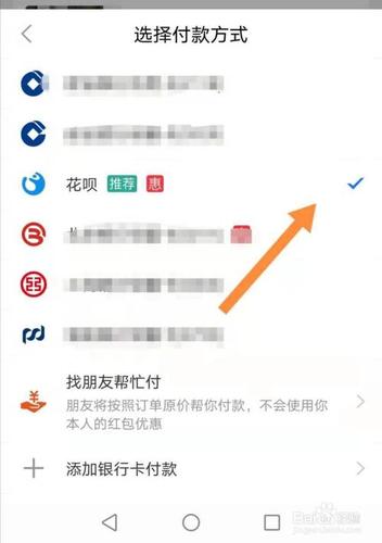 淘宝花呗怎么开通