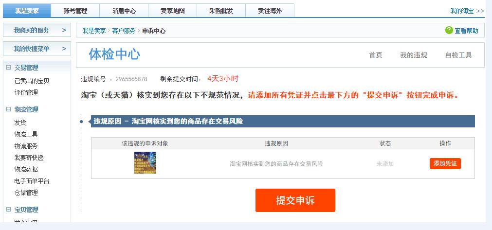 淘宝降权是什么意思