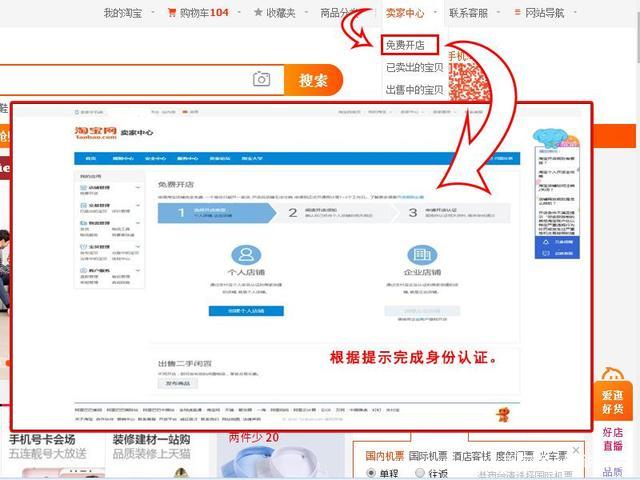 淘宝开店认证