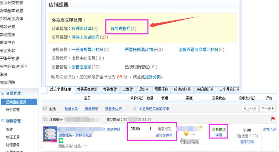 淘宝买家信用查询