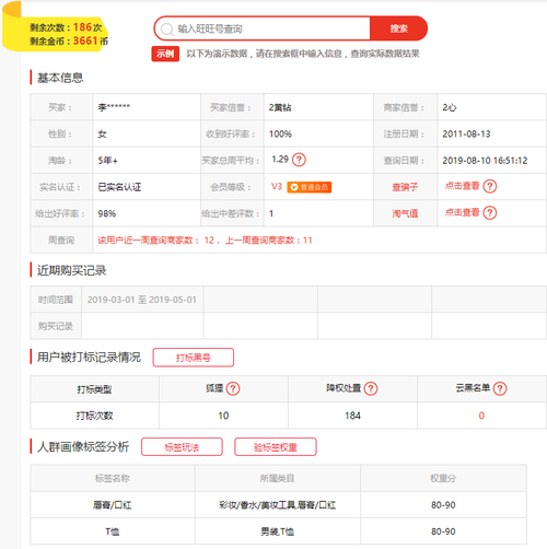 淘宝买家信誉查询