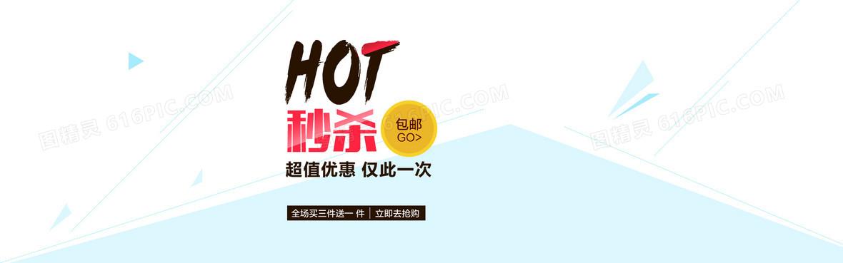 淘宝秒杀抢购