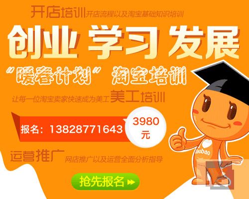 淘宝培训班