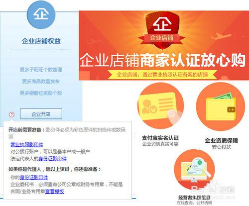 淘宝企业店铺注册流程