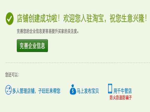 淘宝企业店铺开店流程