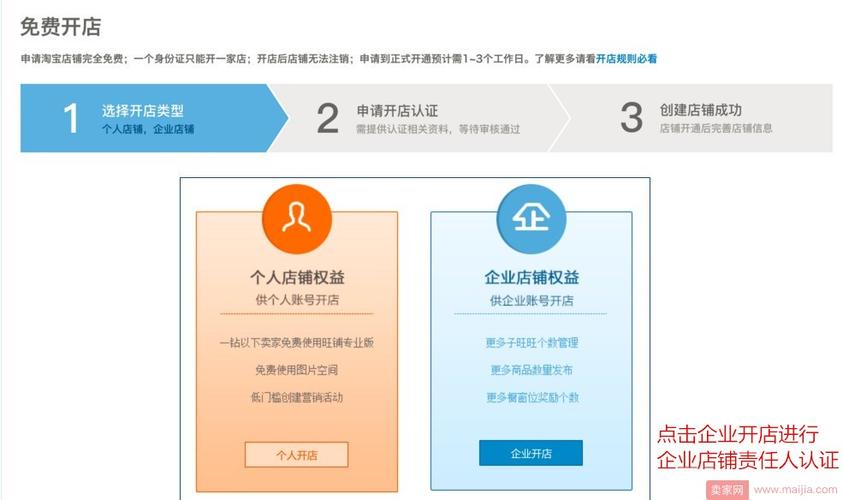 淘宝企业开店流程