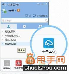 淘宝千牛