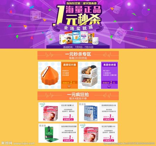 淘宝抢购技巧