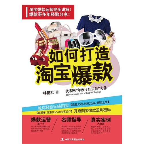 淘宝如何打造爆款