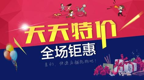 淘宝天天特价