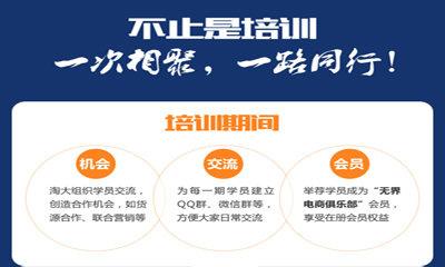 淘宝推广培训