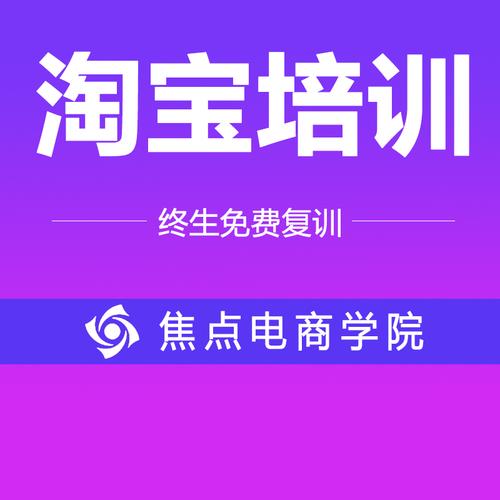 淘宝网培训