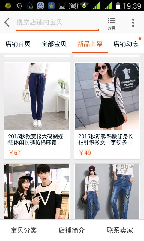 淘宝网女装店铺排名