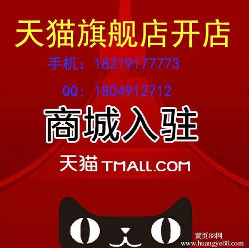淘宝网商家入驻