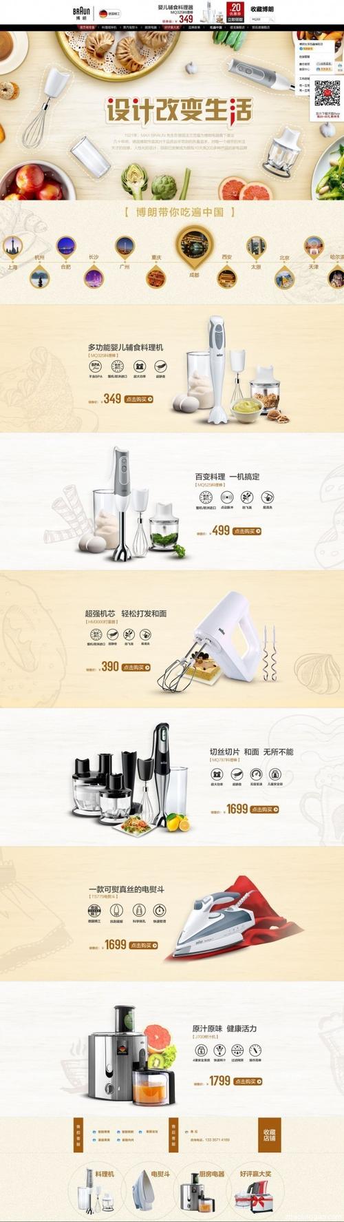 淘宝详情页设计