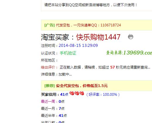 淘宝小号信誉查询