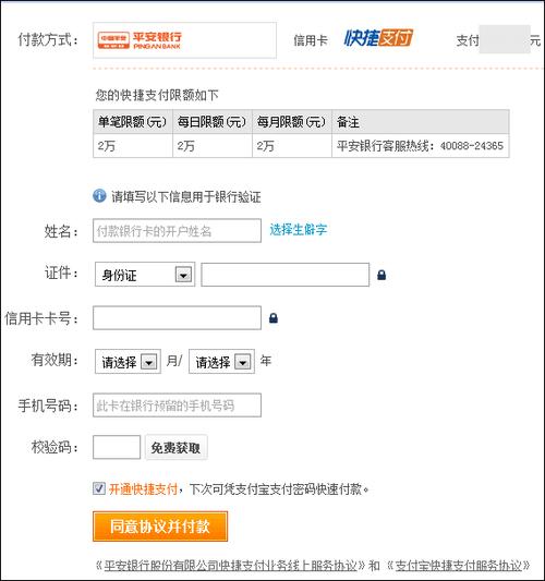 淘宝信用卡支付