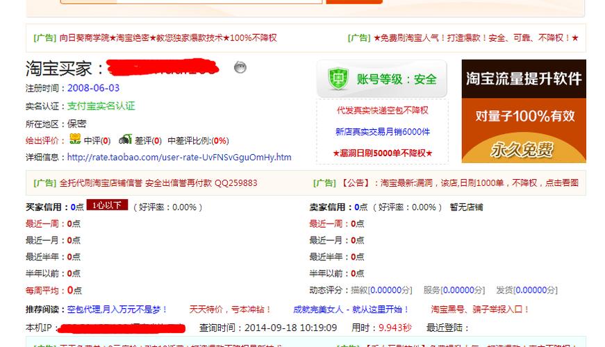 淘宝信誉查询
