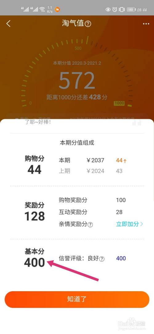 淘宝信誉查询