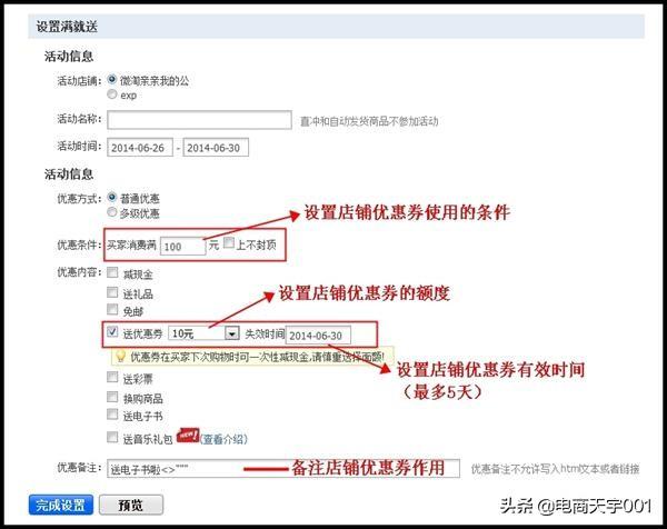 淘宝优惠券怎么设置