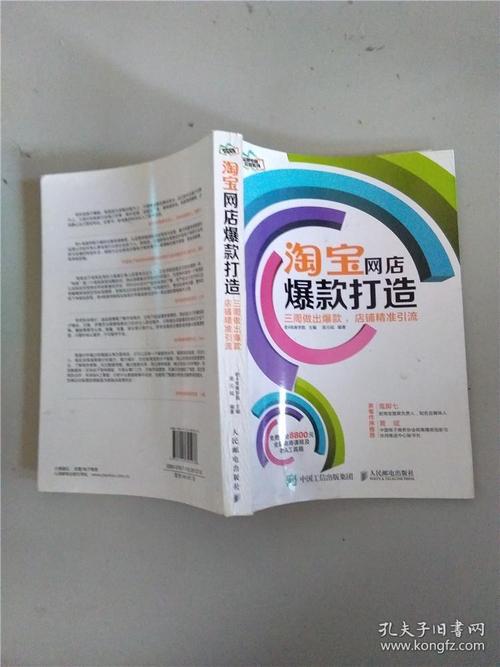 淘宝怎么打造爆款
