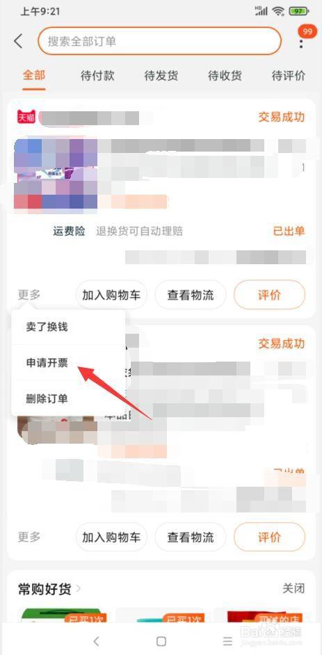 淘宝怎么申请售后