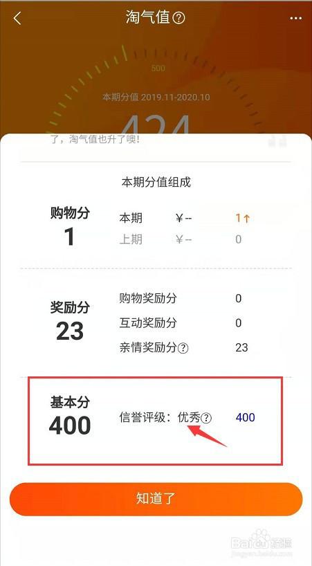 淘宝账号信誉查询