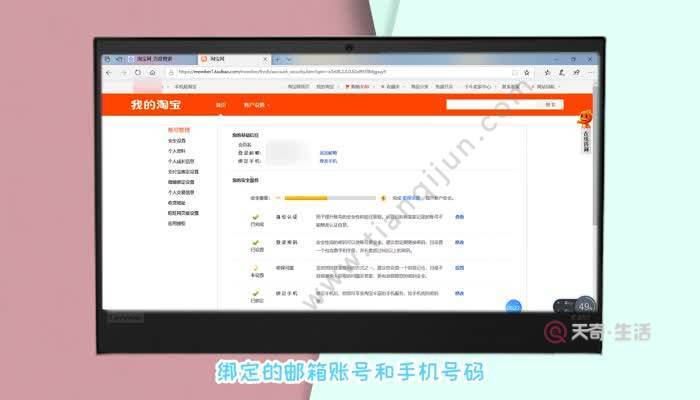 淘宝账号安全查询