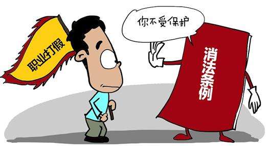 淘宝职业打假