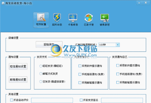 淘宝自动发货软件
