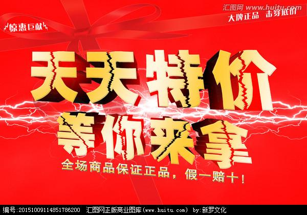 天天特价淘宝
