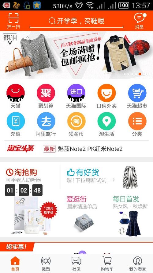 天天特价淘宝网