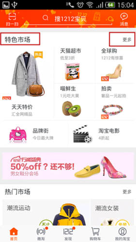 天天特价淘宝网