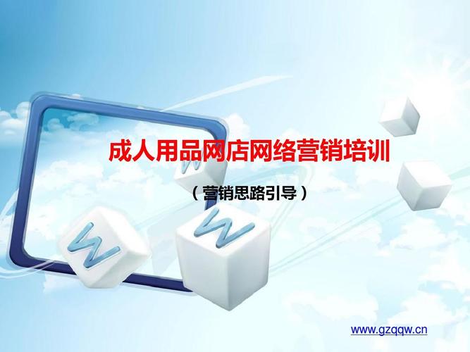 网店营销培训