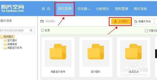 网店图片空间